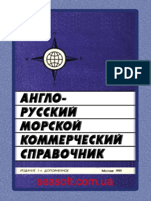 Курсовая работа: Коммерческие операции в портах. Разработка тарифов на перевозку грузов